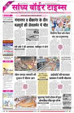 Sandhya Border Times, Sri Ganganagar