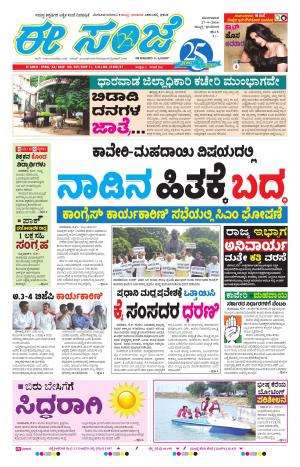 eESANJE : Hubli -Dharwad (27-09-2016)