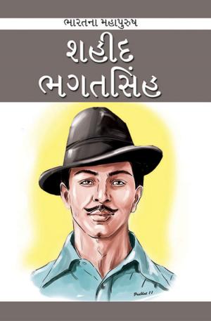 Shaheed Bhagat Singh: શહીદ ભગતસિંહ