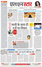 एल एन स्टार दैनिक समाचार पत्र भोपाल 