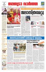 Metrovaartha - Thrissur