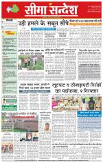 Hanumangarh Seema Sandesh 