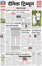 Dainik Tribune (Karnal Edition)
