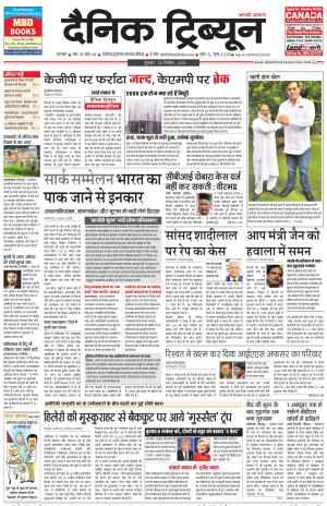 DT_28_September_2016_Karnal