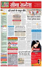 Ganganagar Seema Sandesh 
