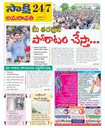 Guntur Amaravathi District