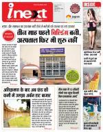 Indore Hindi ePaper, Indore Hindi Newspaper - InextLive