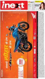 Agra Hindi ePaper, Agra Hindi Newspaper – InextLive