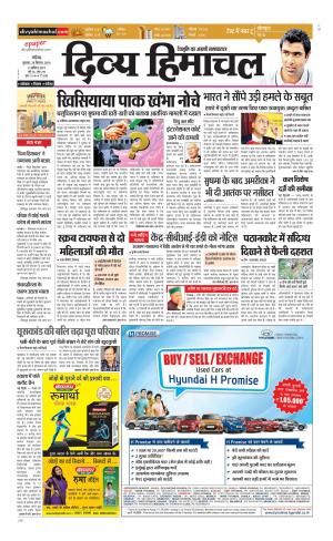 Divya Himachal Chandigarh