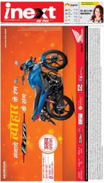 Prayagraj Hindi ePaper, Allahabad Hindi Newspaper - InextLive