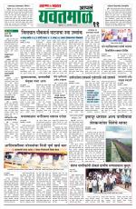 Yavatmal-Wardha Edition