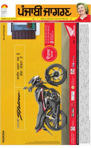 Malwa : Punjabi jagran News : 28th September 2016