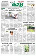 Chandrapur Edition