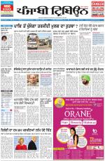 Punjabi Tribune