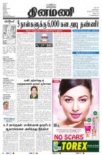 Dinamani - Villupuram