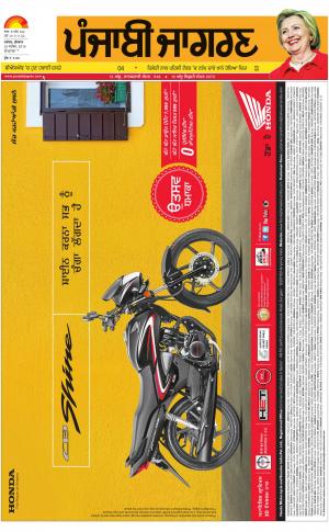 Hoshiarpur : Punjabi jagran News : 28th September 2016