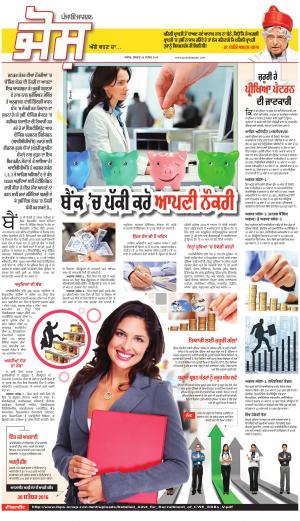 SUPPLEMENT : Punjabi jagran News : 28th September 2016