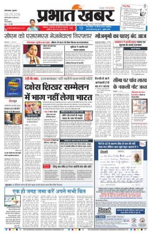 Prabhat KHabar