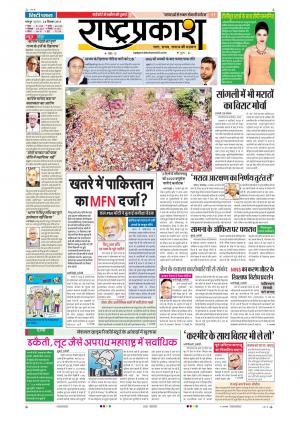 28th Sep Rastraprakash