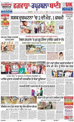  Kapurthala- Phagwara Bani