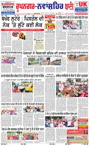  Roopnagar- Shaheed Bhagat Singh Nagar Bani