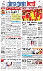 Solan sirmour  kesari