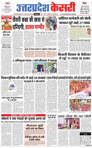  Uttar Pradesh kesari