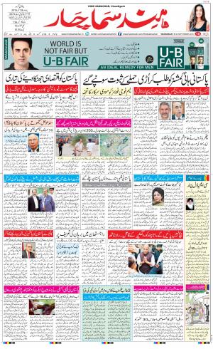 The Daily Hindsamachar Chandigarh