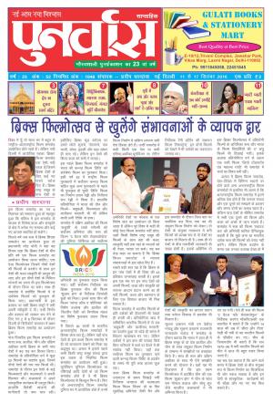 Punarvas 11-17 September 2016