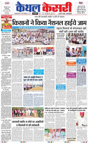  Punjab kesari / Haryana kaithal kesari