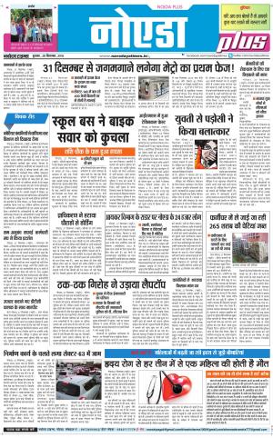  The Navodaya Times Noida