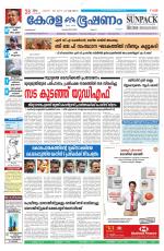 Keralabhooshanam (Malabar Edition)