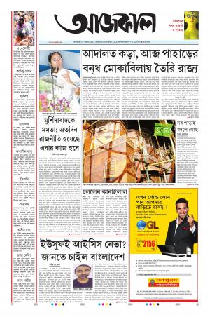 Aajkaal Kolkata