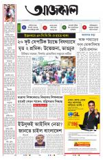 Aajkaal Kolkata