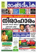 Rashtradeepika Kochi