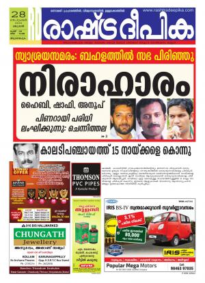 Rashtradeepika Trivandrum 28-09-2016