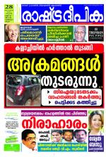 Rashtradeepika Kozhikode