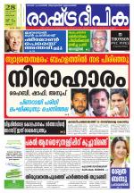 Rashtradeepika Palakkad