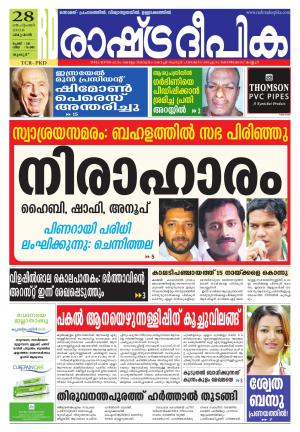 Rashtradeepika Palakkad 28-09-2016