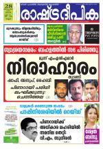 Rashtradeepika Kannur