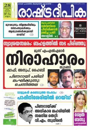 Rashtradeepika Kannur 28-09-2016