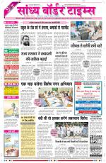 Sandhya Border Times, Sri Ganganagar