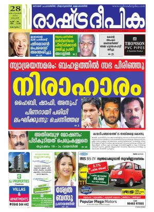 Rashtradeepika Alappuzha 28-09-2016