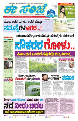 eESANJE-Belagam (28-09-2016)