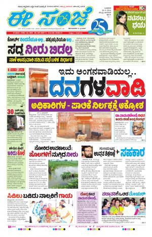 eESANJE : Hubli -Dharwad (28-09-2016)