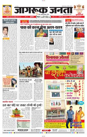 जागरूक जनता, newspaper in Hindi by Jagruk Janta