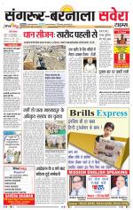 Sangrur / Barnala Savera