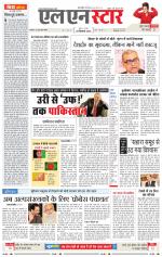 एल एन स्टार दैनिक समाचार पत्र भोपाल 