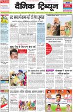 Dainik Tribune (Punjab/Himachal Edition)