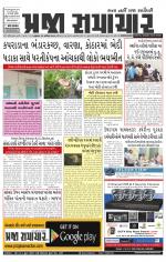 Praja Samachar